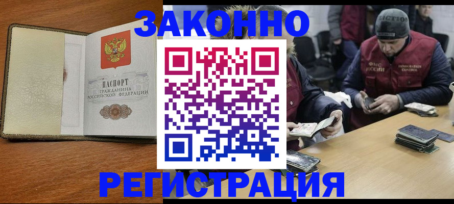 прописка ребенка в Мурманске