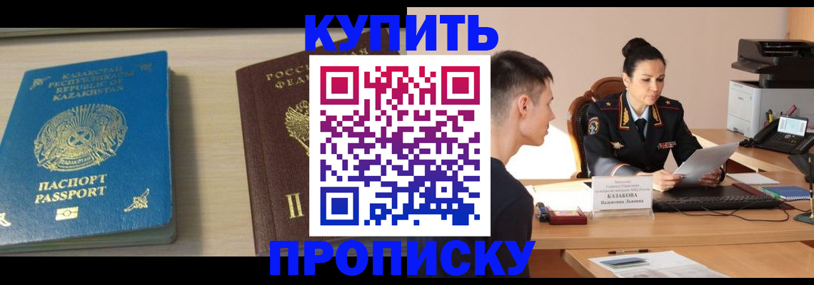 прописка для кредита в Мурманске