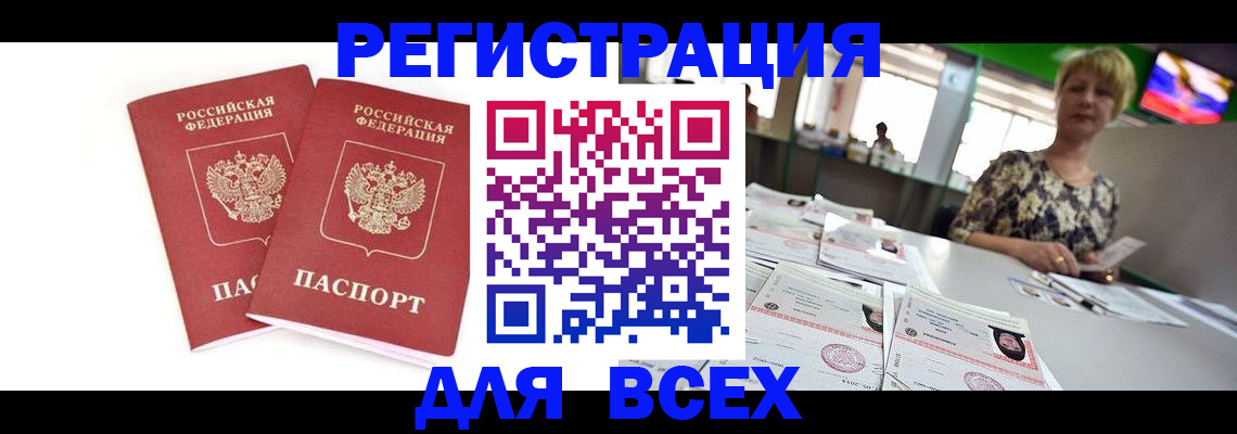 временная регистрация купить в Мурманске