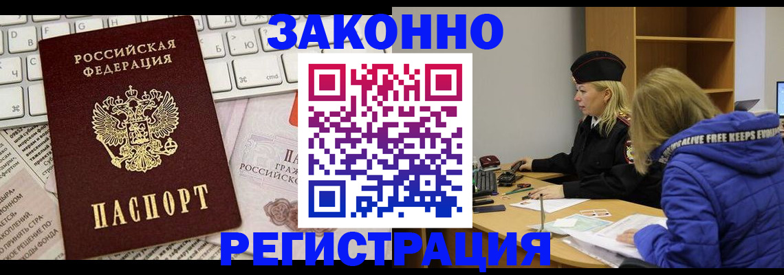 временная прописка в Мурманске