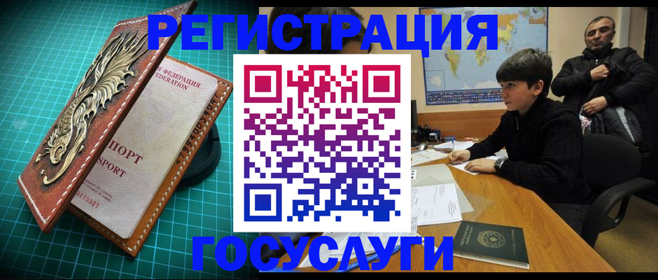 прописка ребенка в Мурманске