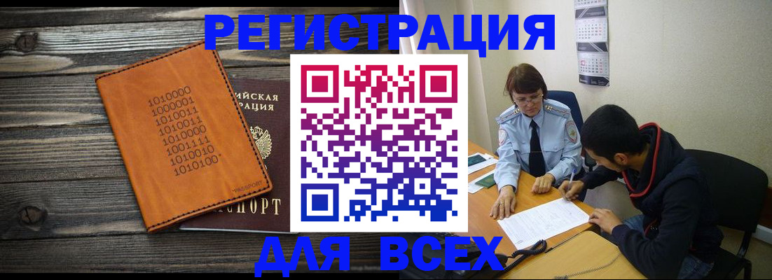 прописка от собственника в Мурманске