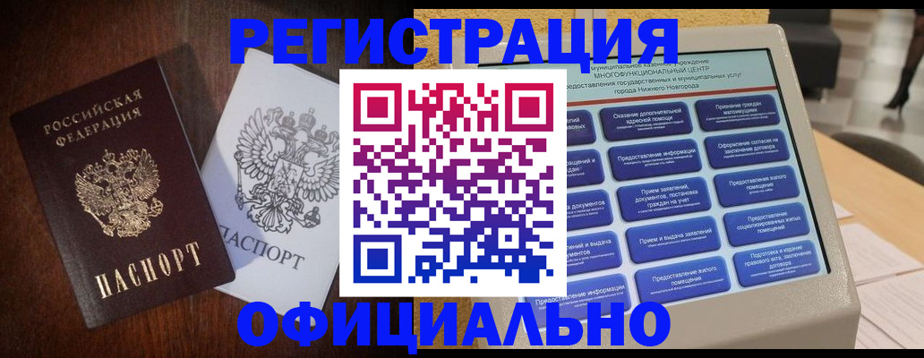 прописка для военкомата в Мурманске