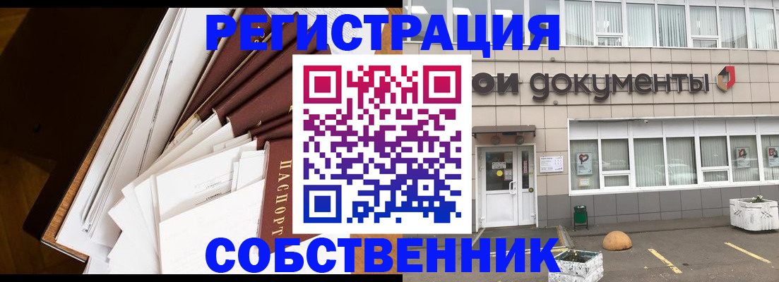 прописка регистрация в Мурманске