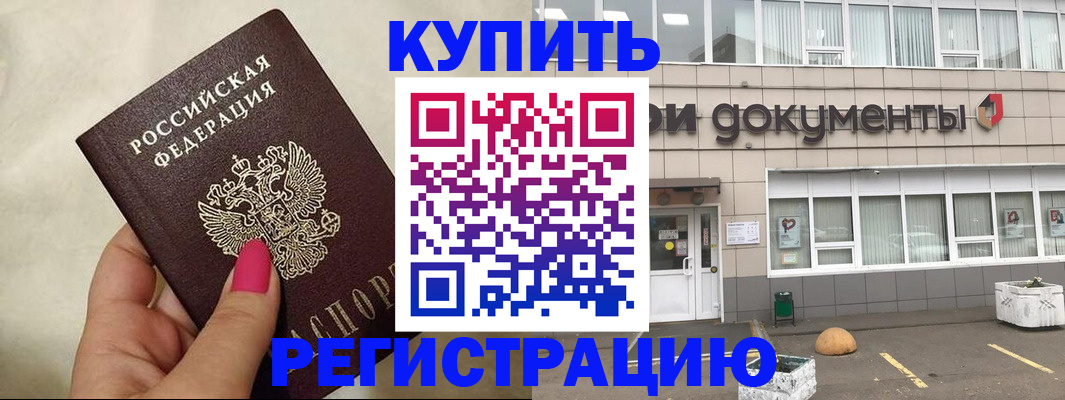 прописка для кредита в Мурманске