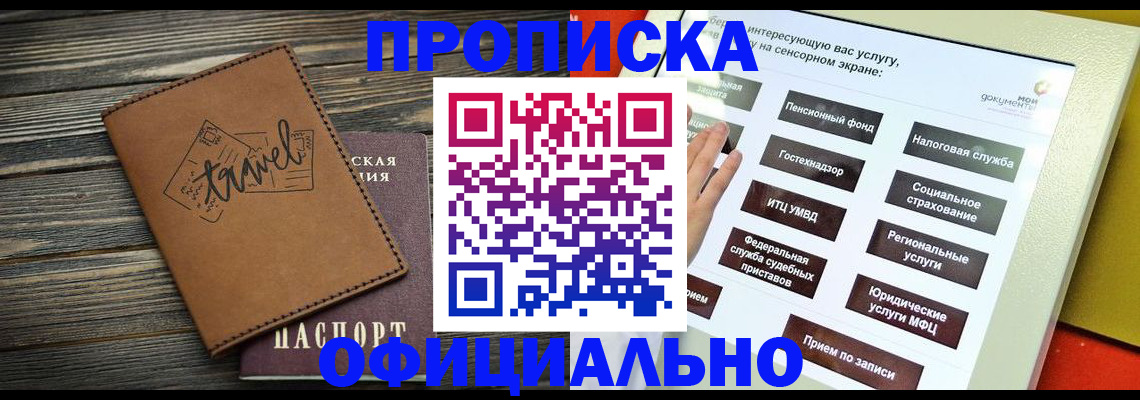 прописка паспорт в Мурманске