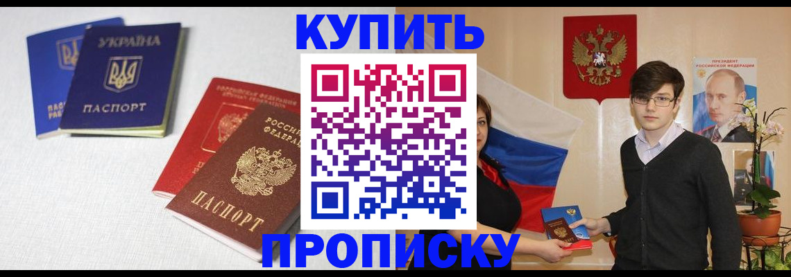 прописка для работы в Мурманске