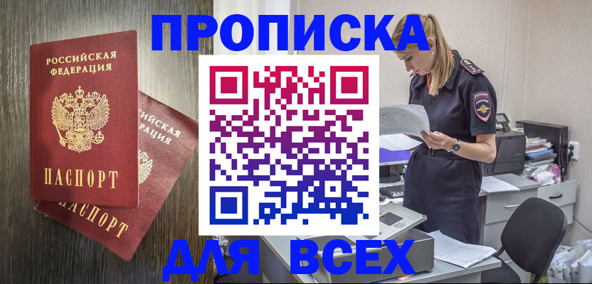 прописка для кредита в Мурманске
