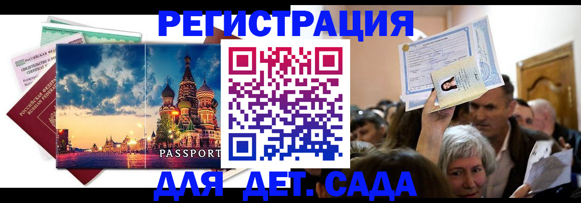купить прописку в Мурманске