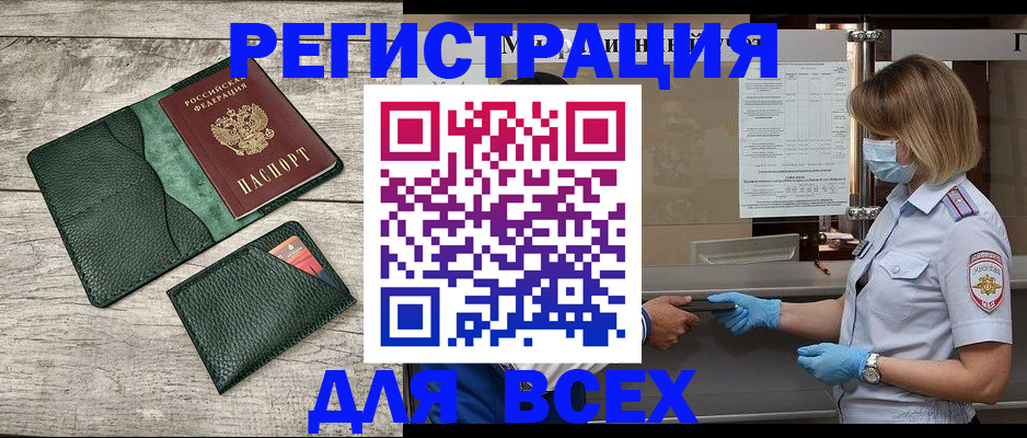 где прописаться в Мурманске