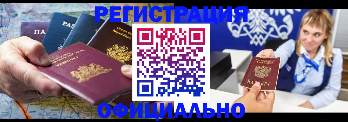 прописка в Мурманске